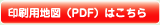 ����p�n�}�iPDF�j�͂�����