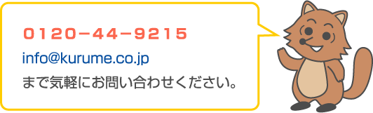 ���C�y�ɂ��₢���킹���������B