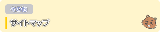 �T�C�g�}�b�v