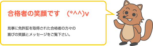���i�҂̏Ί�ł��@(*^^)v�����ɖƋ��؂��擾���ꂽ���i�҂̕��X�� ��т̏Ί�ƃ��b�Z�[�W�������������B